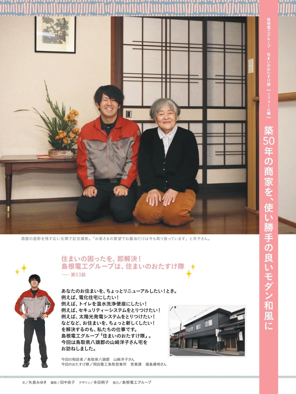 1224K60_121_hyou3_島根電工_page-0001 (1).jpg