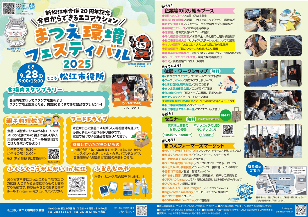 まつえ環境フェスティバル (1).png