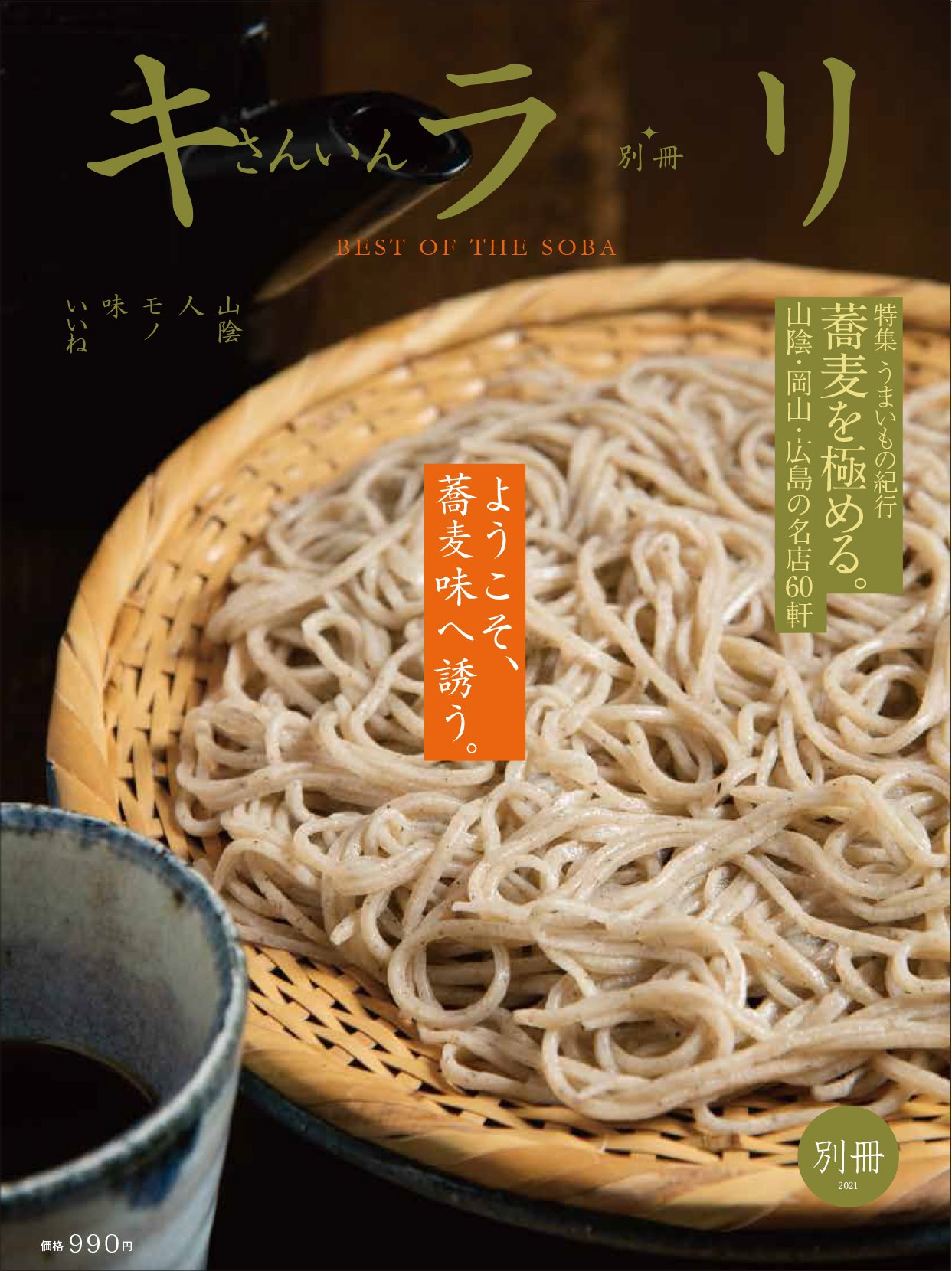 別冊-Kirari-soba.jpg