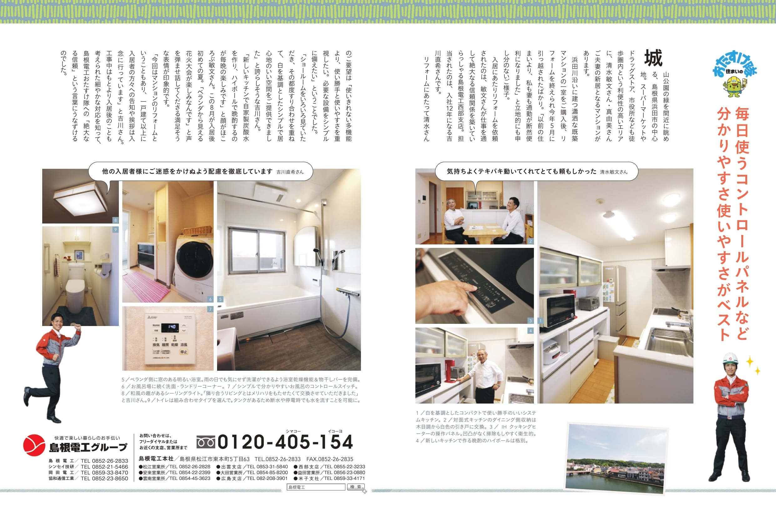 0818K59_129_hyou4_島根電工_page-0002.jpg