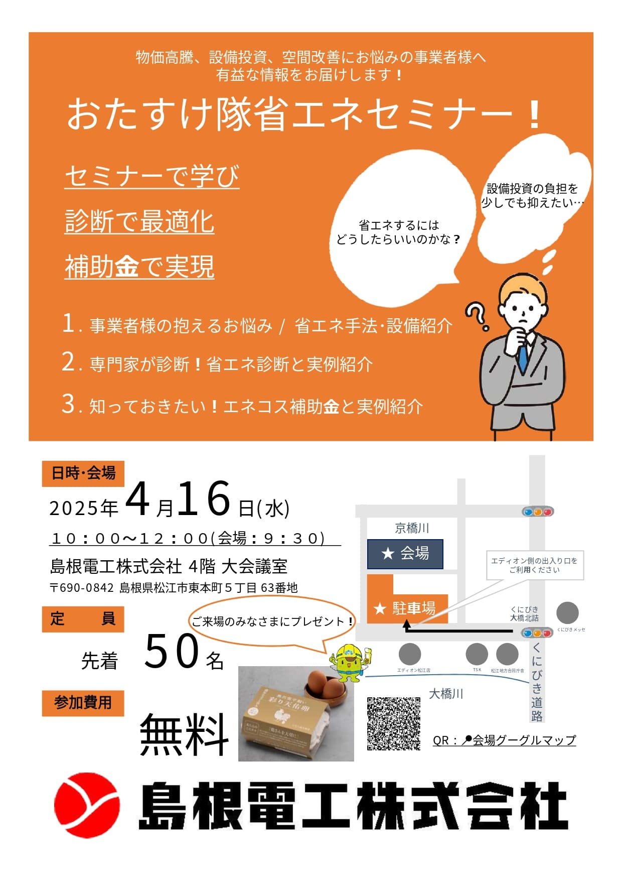省エネセミナー チラシ (1).jpg
