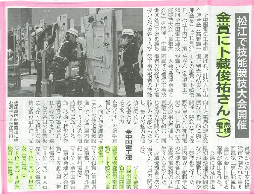 2025.12.3建設工業タイムス_page-0001 (1).jpg