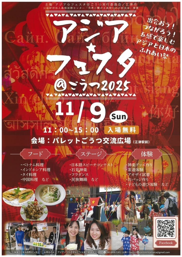 アジア☆フェスタごうつ2025_1_ (2).jpg