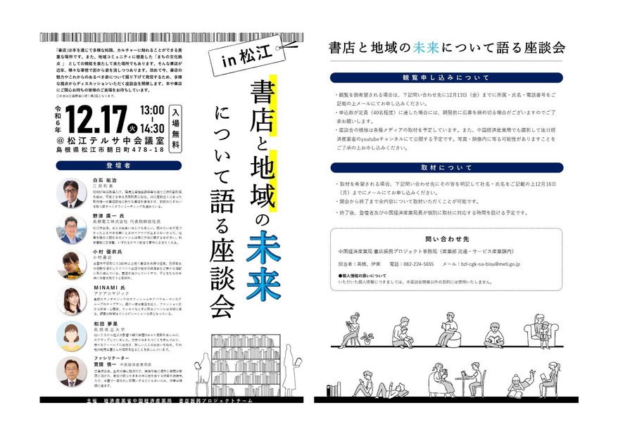 書店座談会_page-0001.jpg